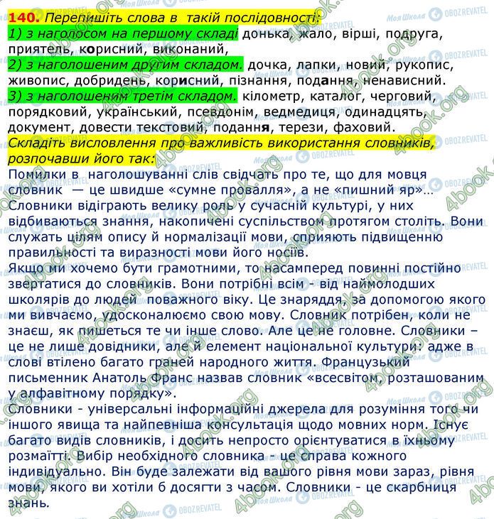 ГДЗ Укр мова 10 класс страница 140